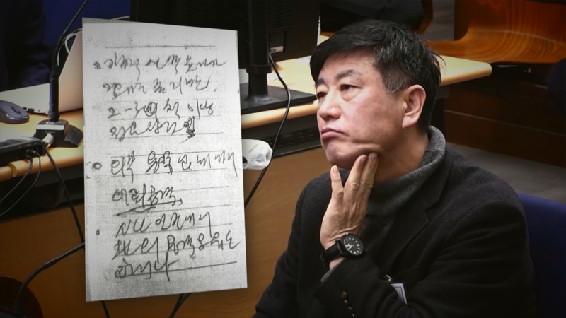 노상원 수첩에 차범근? ㅋㅋㅋ 계엄 모의는 술김에 쓴 메모?