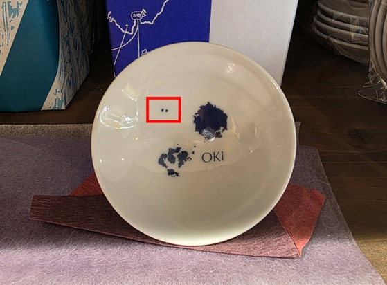 일본 시마네현 오키섬 여객터미널 내 상점에 판매하고 있는 술잔. 빨간색 네모 부분이 독도.〈사진=서경덕 교수 페이스북 캡처〉