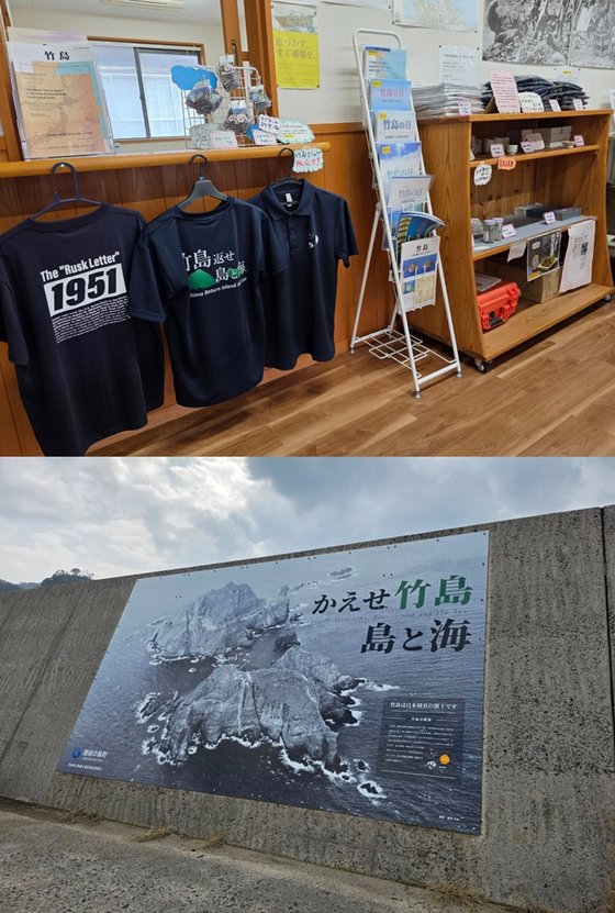오키섬 여객터미널 내 상점에서 판매 중인 다케시마(일본이 주장하는 독도 명칭)가 표기된 상품들(위), 오키섬 방파제 다케시마 광고판(아래).〈사진=서경덕 교수 페이스북 캡처〉