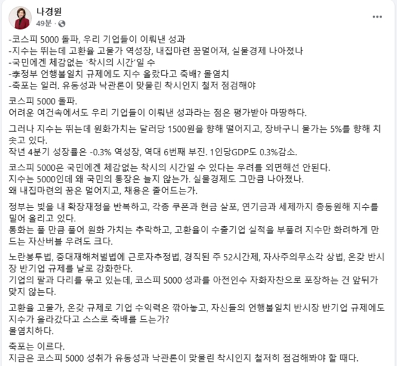 나경원 국민의힘 의원 페이스북 캡쳐