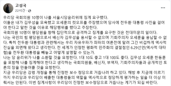 고성국 페이스북 캡쳐