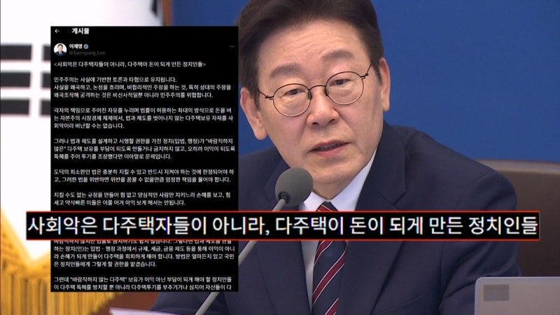 대통령, 다주택자 사회악 지목