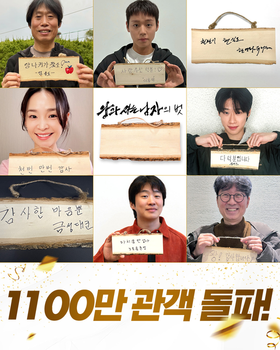 왕사남, 1100만 관객 돌파