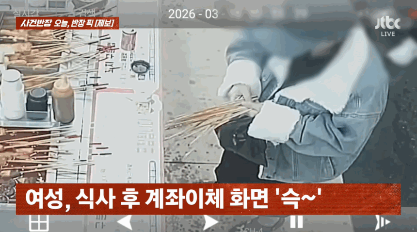 〈영상=JTBC '사건반장'〉