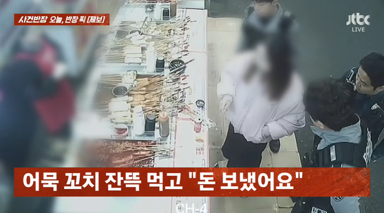 〈사진=JTBC '사건반장'〉