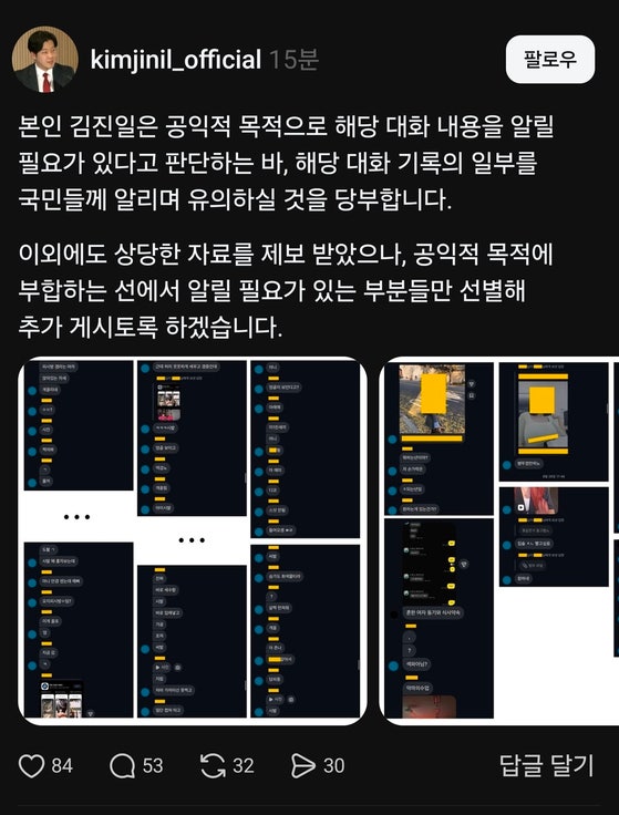 김진일 자유와혁신 최고위원 스레드 게시물. 〈사진=스레드 캡처〉