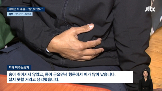 〈사진=JTBC 보도화면〉