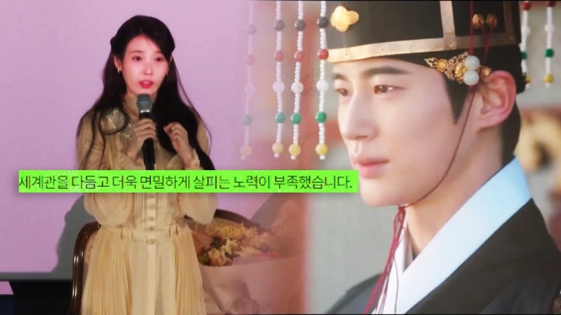 '21세기 대군부인' 역사왜곡 논란에 아이유도 입 열었다 [소셜픽]