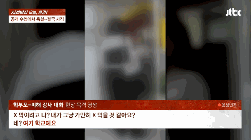〈사진=JTBC '사건반장'〉