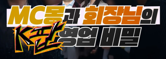 '<b>PD수첩</b>' 측 "MC몽과 회장님편, 오늘(2일) 정상 방송"
