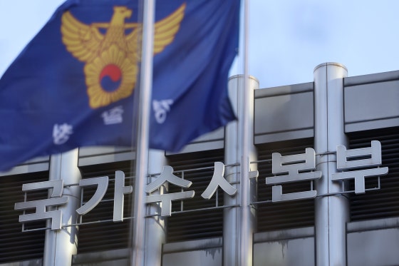 경찰청 국가수사본부 〈사진=연합뉴스〉