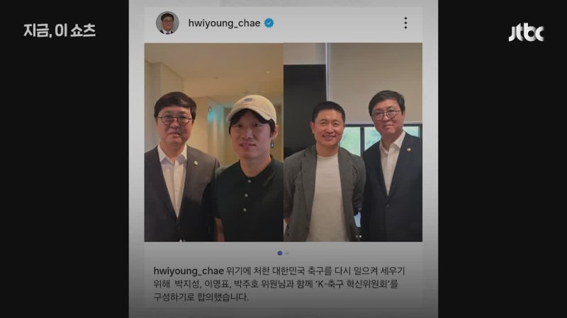 박지성 공동위원장·이영표·박주호 참여…'K-축구 혁신위' 출범