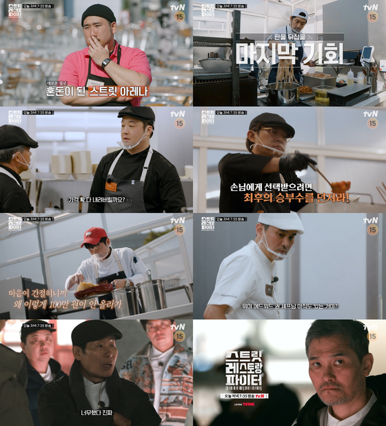 '<b>스트릿 레스토랑 파이터</b>' 오늘(5일) 폐업 2팀 나온다