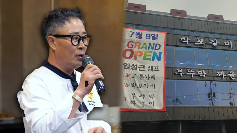 '전과 6범 논란' 임성근, 대형 식당 개업…"기다리겠습니다"