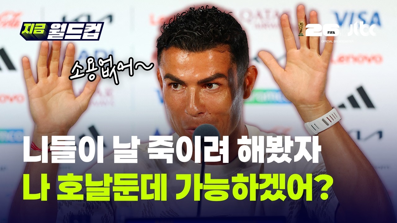 "저를 은퇴시키려 23년째 시도하네요" 41세 호날두, 마지막 월드컵서 남긴 뼈 있는 한마디