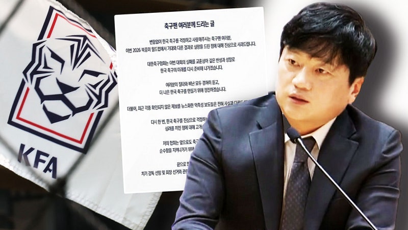 '박지성은 빠져! 우리가 할게'…"이게 축협 사과문" 이런 뜻이? [현장영상]