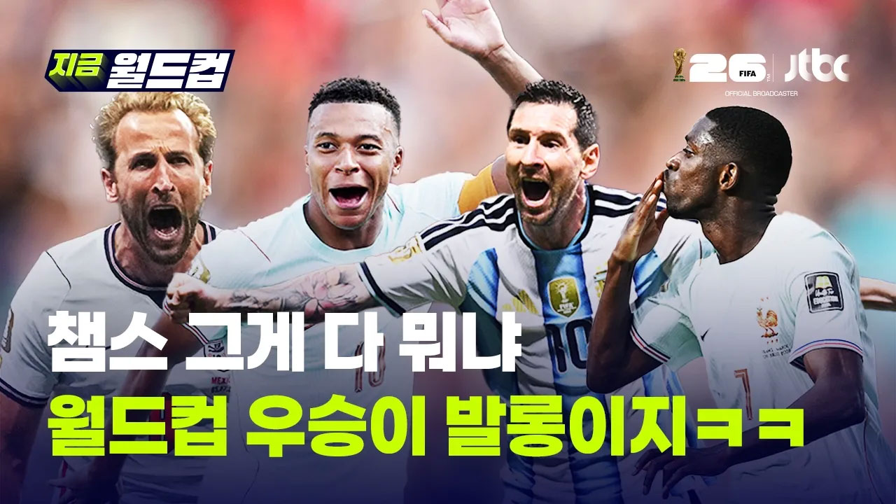 케인·음바페·메시·뎀벨레까지.월드컵으로 미리 보는 발롱도르 수상자