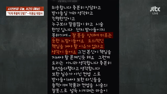 〈사진=JTBC '사건반장'〉