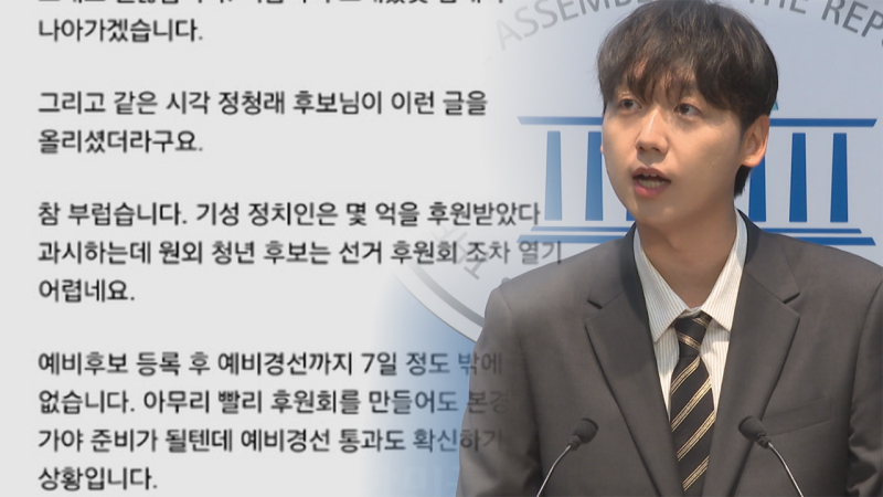 돈 없으면 정치도 하지 마라? 기탁금 4배 올린 민주당의 당내 불협화음