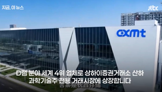 '중국 삼전닉스' <b>창신메모리</b> 상장 첫날 470% 폭등…중국시총 1위