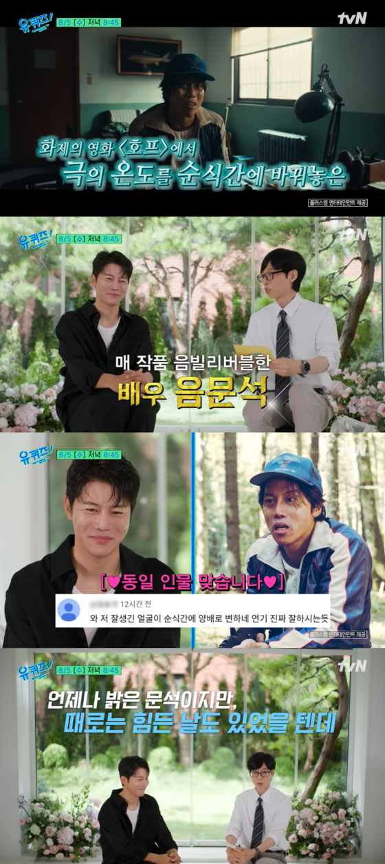 "가문의 영광" <b>음문석</b> '호프' 바람타고 오늘(5일) '<b>유퀴즈</b>' 출격