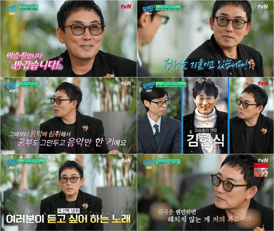 <b>이승철</b>, '<b>유퀴즈</b>'서 데뷔 40주년 여정 총망라