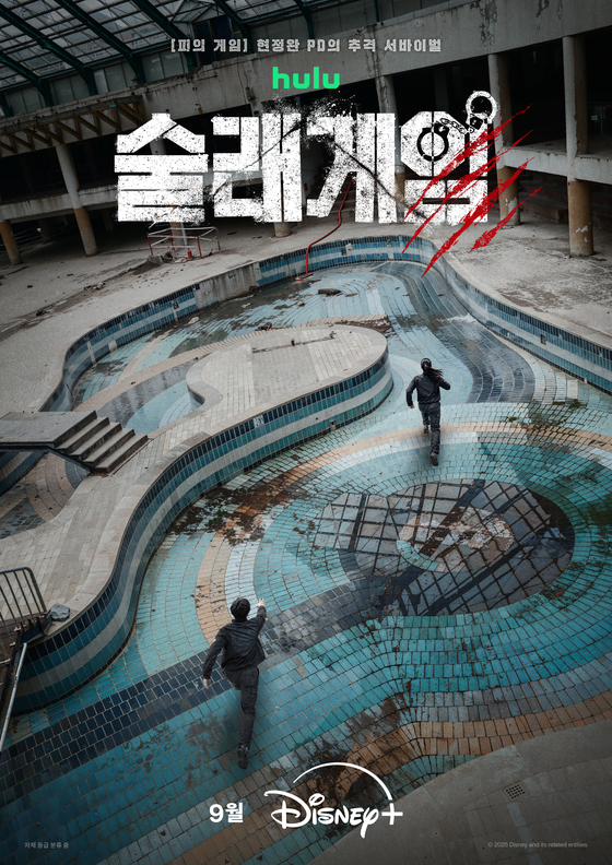 '<b>피의 게임</b>' 현정완 PD 신작 '술래게임', 9월 디즈니+ 공개