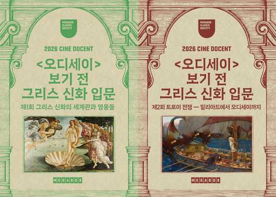 메가박스, 시네도슨트 진행…하반기 첫 <b>영화</b>는 '<b>오디세이</b>'