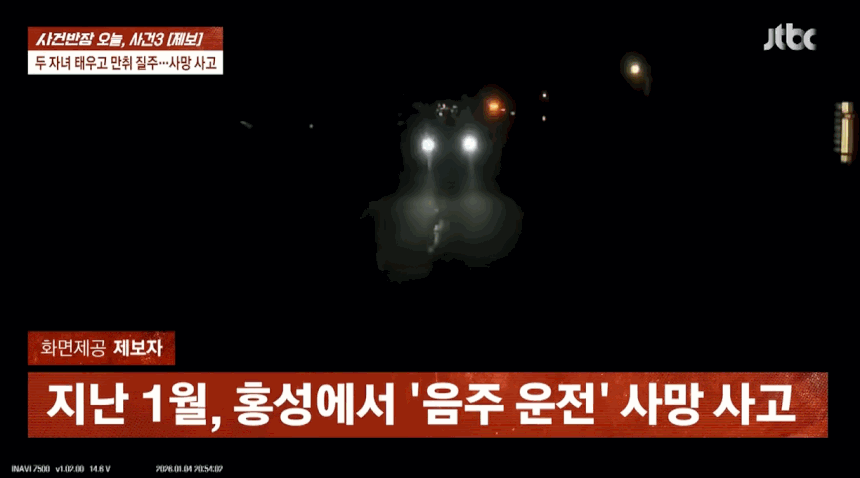 〈사진=JTBC '사건반장'〉