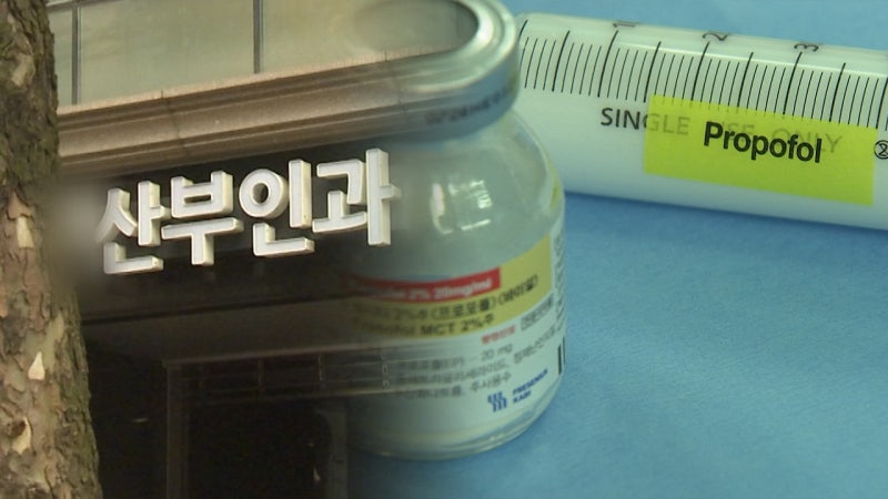 방송 출연 강남 <b>산부인과</b> 원장, 자기 병원서 프로포폴 '셀프 투약'