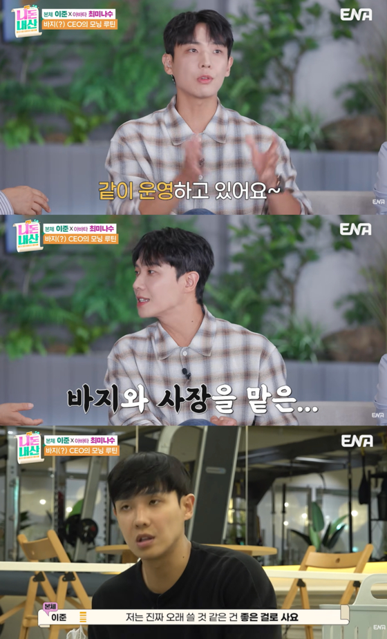 <b>이준</b>, 알고 보니 <b>헬스장 CEO</b>였다…"짠돌이 이미지는 오해"
