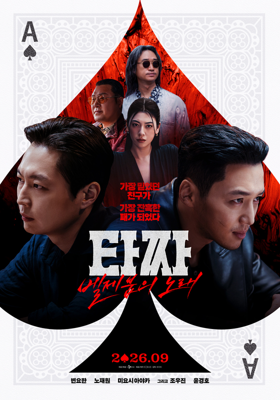 흥행 조커 '<b>타짜4</b>' 추석 지나자마자 '깜짝 <b>1위</b>' 역주행