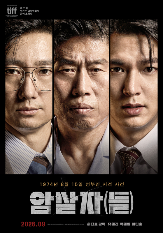 [이슈] "창작적 비전 존중"…'<b>암살자</b>(들)' <b>싱가포르영화제</b> 개막작 변동...