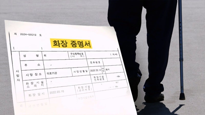 요양원 보낸 아버지가 사망 후 화장까지? 가족들도 몰랐던 황당 사연