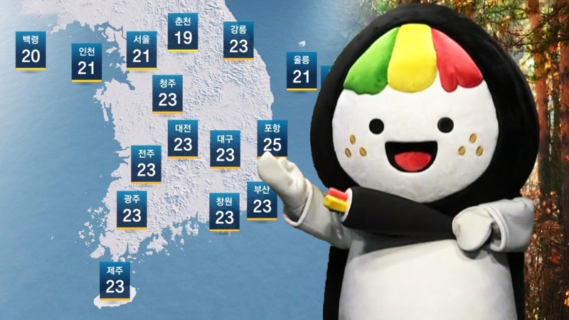 [날씨] '<b>김천 김밥축제</b>' 꼬달이의 일기예보…"큰 일교차, 건강 관리 유의...
