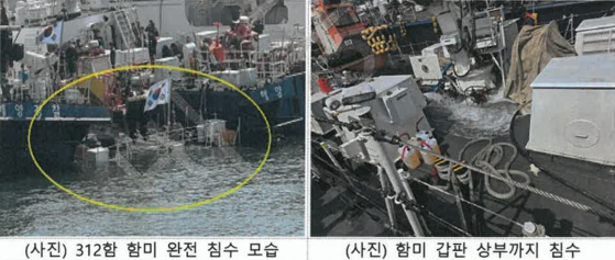 침수된 인천해경 소속 경비함정 312함 사진