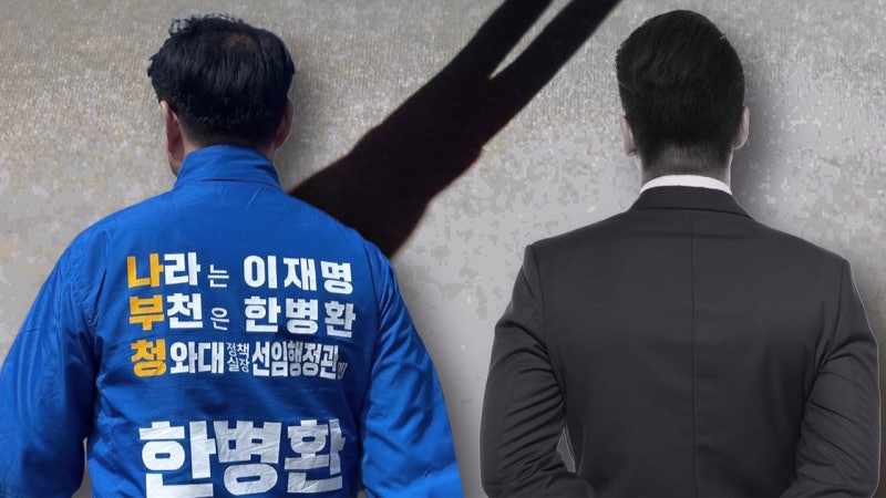 [단독] <b>부천시장</b> 경선 직전 '허위 성추행 고소'…배후는 경쟁 캠프에 / ...