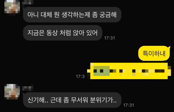 피해자가 보낸 카카오톡 메시지. 〈사진=남편 김모씨 제공〉