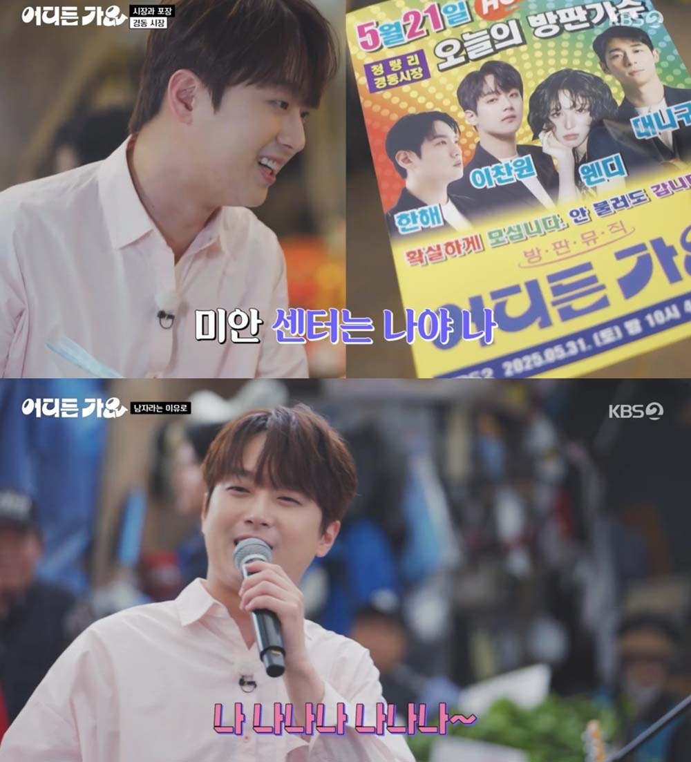 <b>이찬원</b> “내가 시장의 아이돌”... KBS 새 예능 ‘<b>방판뮤직</b>: 어디든 가요...