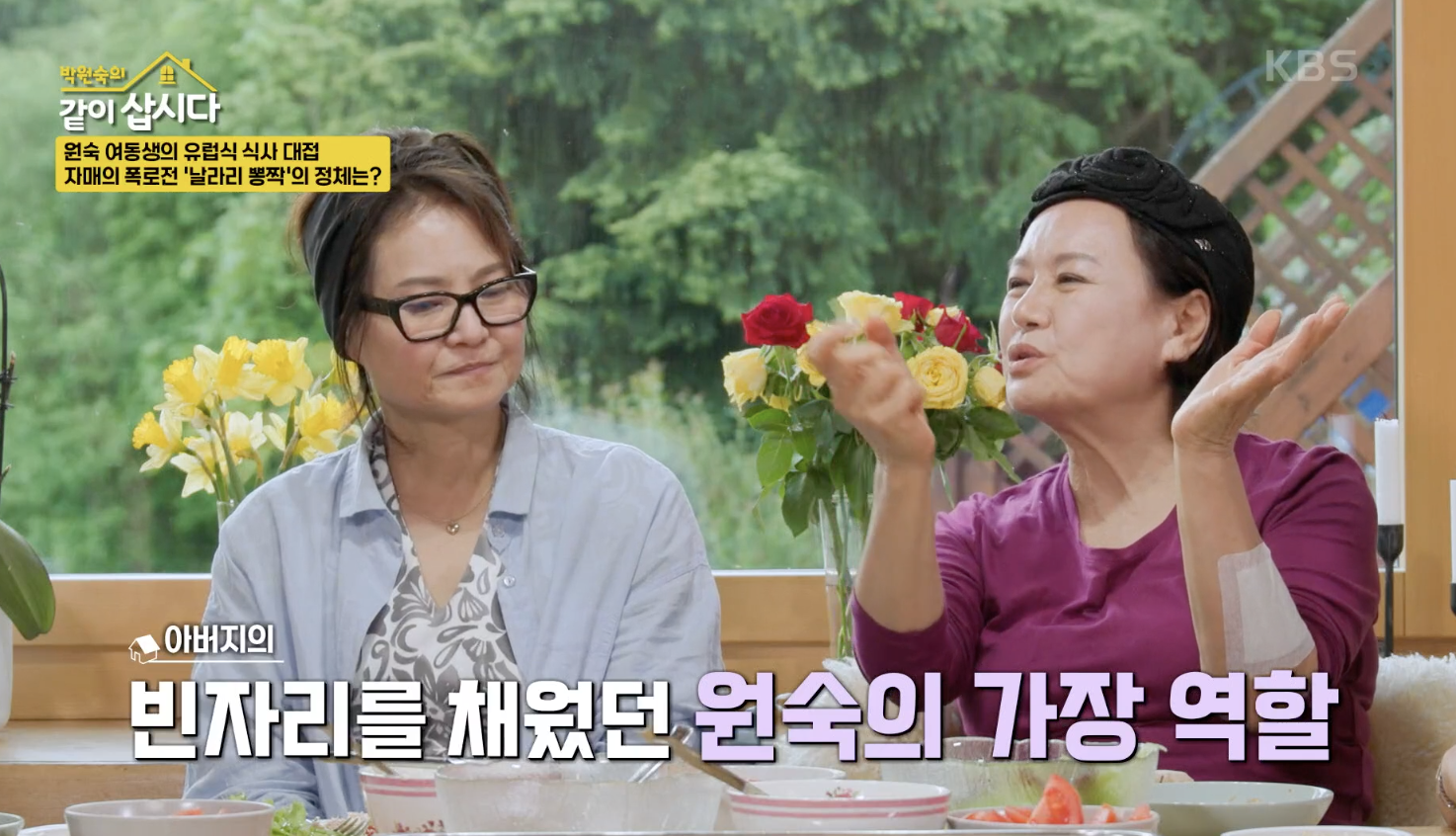 [<b>박원숙</b>의 같이 삽시다] “<b>동생</b>들 100만 원씩만 줘도 500만 원”…박원...