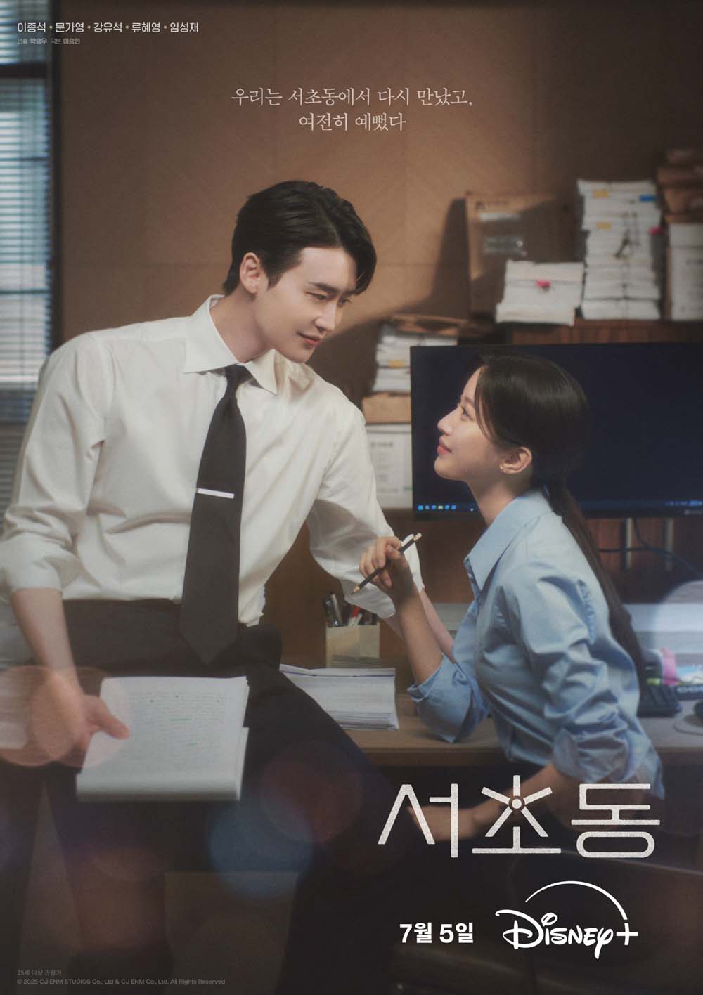 <b>이종석</b>-<b>문가영</b>, "<b>서초동</b>에서 봅시다, 아님 디즈니+든지.."