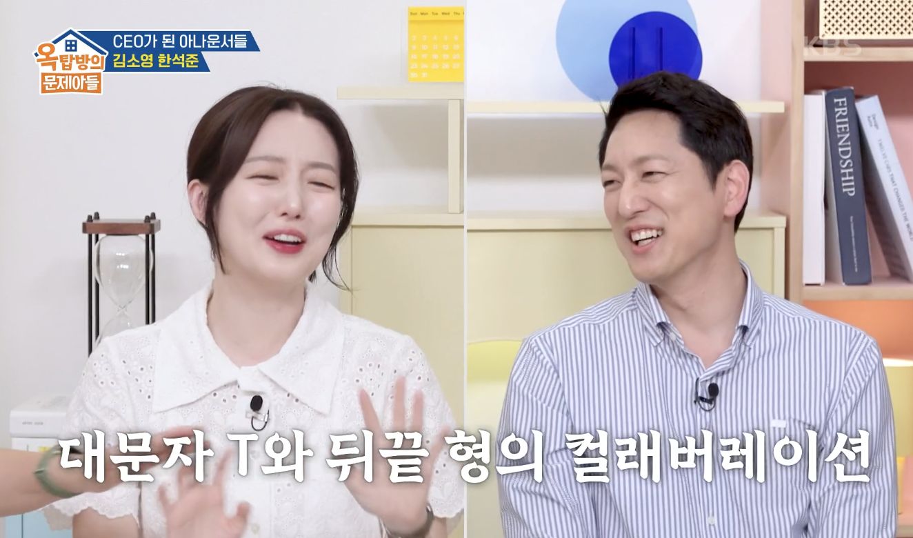 [옥탑방의 문제아들] <b>김소영</b>, “<b>오상진</b>은 AI 같은 남편” 입력-출력 확실...