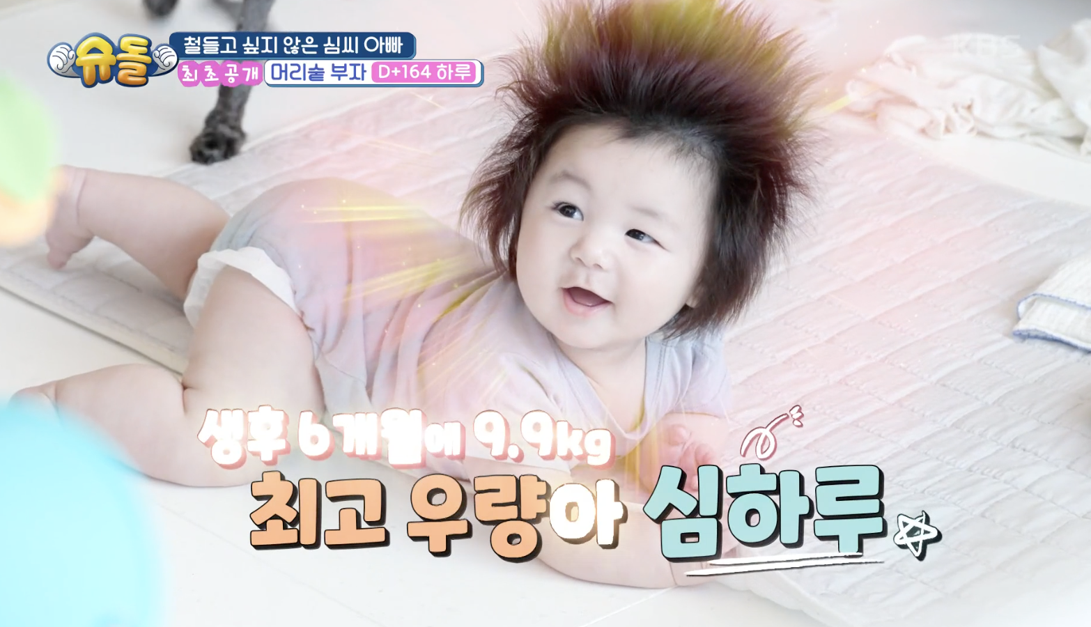 [슈퍼맨이 돌아왔다] 모태 순둥이 ‘하루’와 인생 첫 독박 <b>육아</b> 도전하...