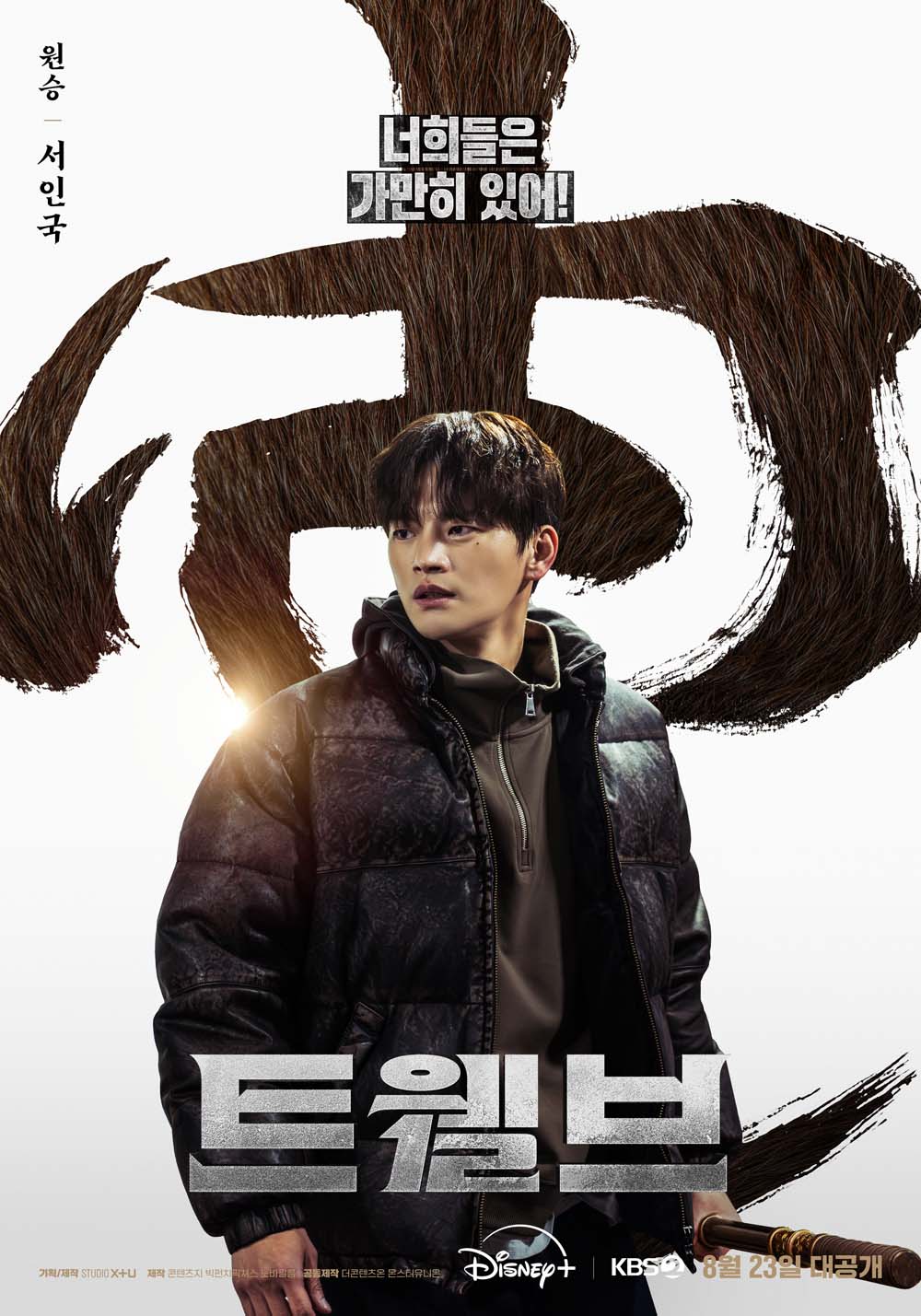 <b>서인국</b>, 원숭이 천사 '원승'.. "올 여름, 인간 세상을 수호하기 위해 돌...