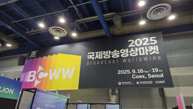 "글로벌 미디어 산업의 미래를 열다".. 국제방송영상마켓(BCWW2025) - 뉴스 썸네일 이미지