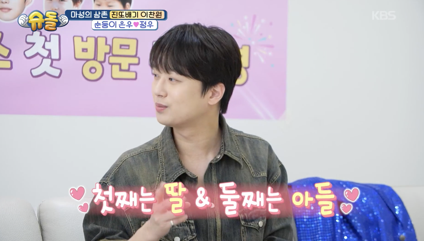 [슈퍼맨이 돌아왔다] <b>이찬원</b>, “딸 하나 아들 둘 낳고 싶어”…<b>결혼</b>관부...