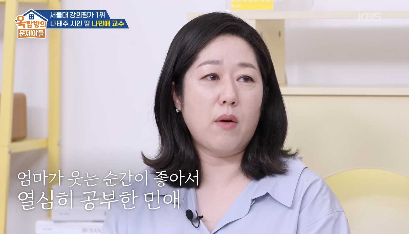 [옥탑방의 문제아들] 사교육 없이 서울대 간 <b>나민애 교수</b>의 현실 <b>공부법</b>...