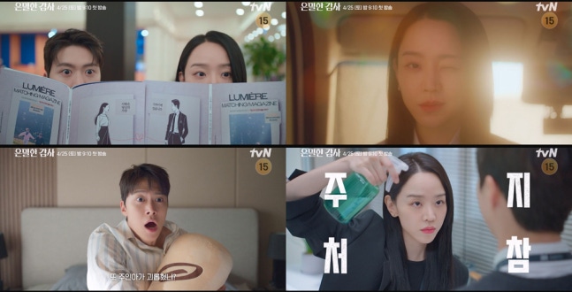 《秘戀稽核中》申惠善與孔明上演緊張浪漫稽核戲碼