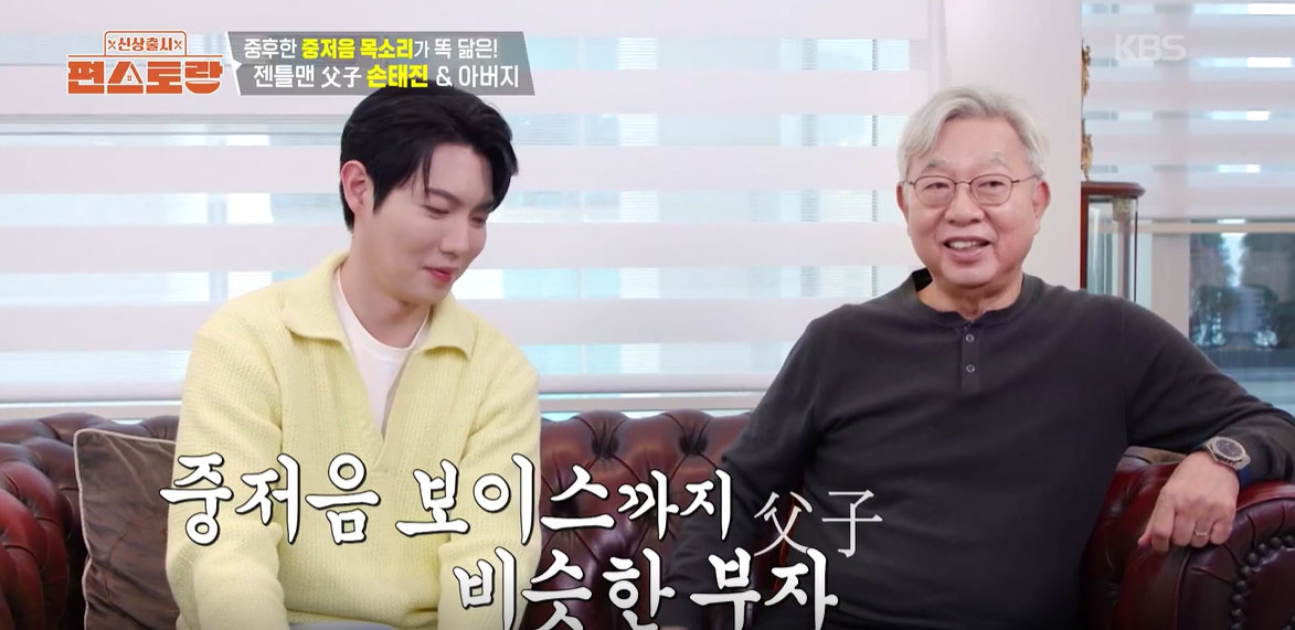 [신상출시 <b>편스토랑</b>] 손태진, 아버지와 시장 나들이...유창한 영어 대화...