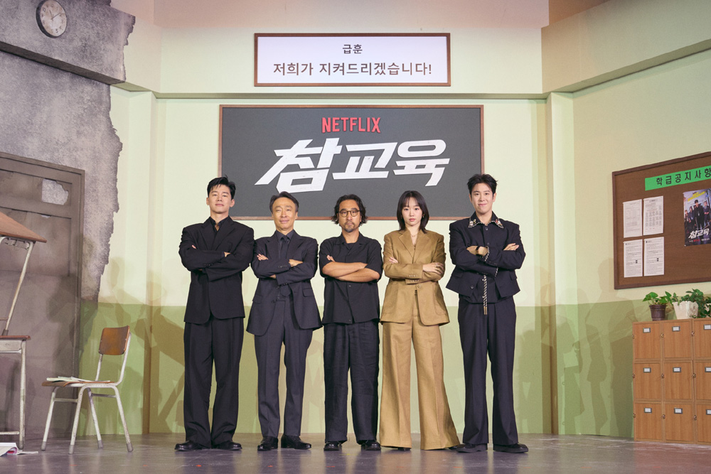 "<b>교권보호국</b>, 출동".. 넷플릭스 '참교육' 제작발표회